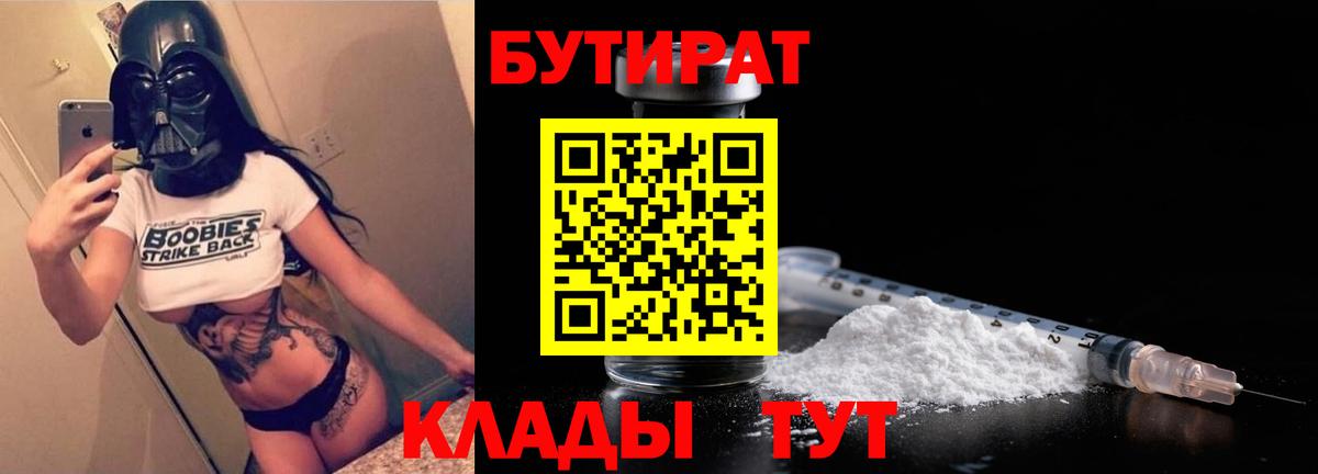 Бутират 99%  Вход с VPN  Родники 