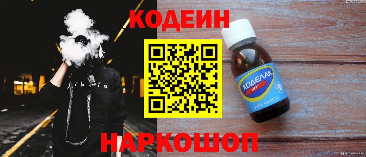 Родники  Кодеин Purple Drank  Вход с VPN  Кодеин Purple Drank 