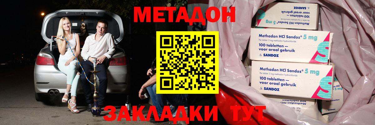 МЕТАДОН кристалл  Вход с VPN  Метадон белоснежный  Родники 
