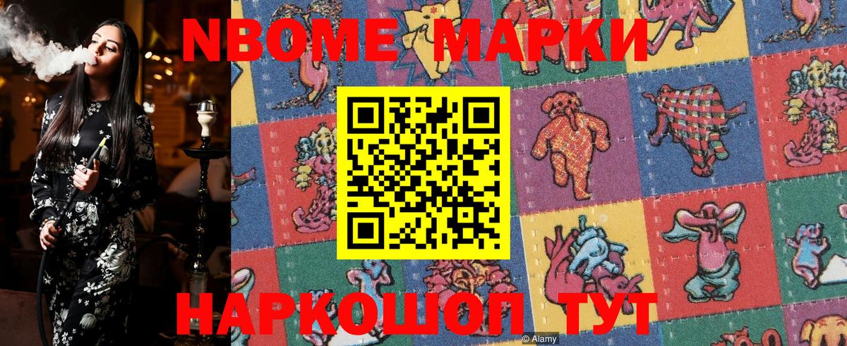 Родники  Марки N-bome 1,5мг  Вход с VPN 